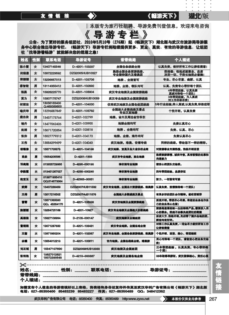 267导游信息专栏