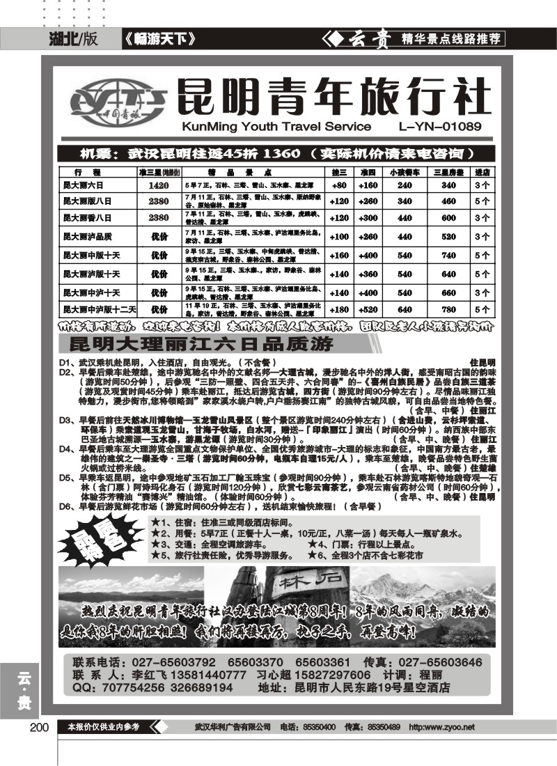 200昆明青年旅行社