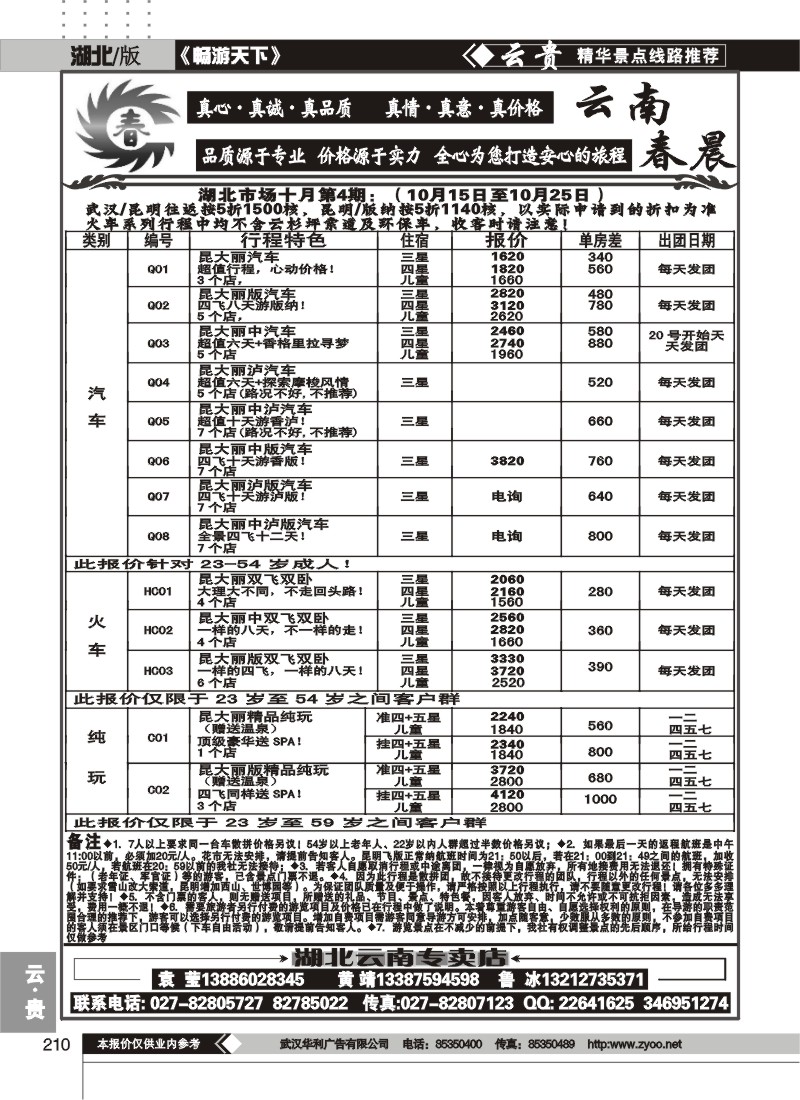 210云南春晨假日