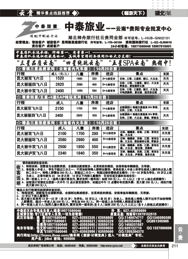 211中泰旅游--云南贵阳专业批发中心
