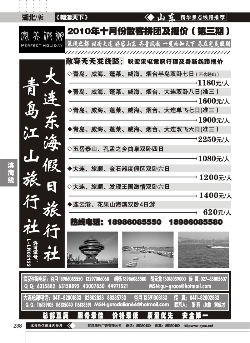 238大连东海假日旅行社（完美假期）（一）
