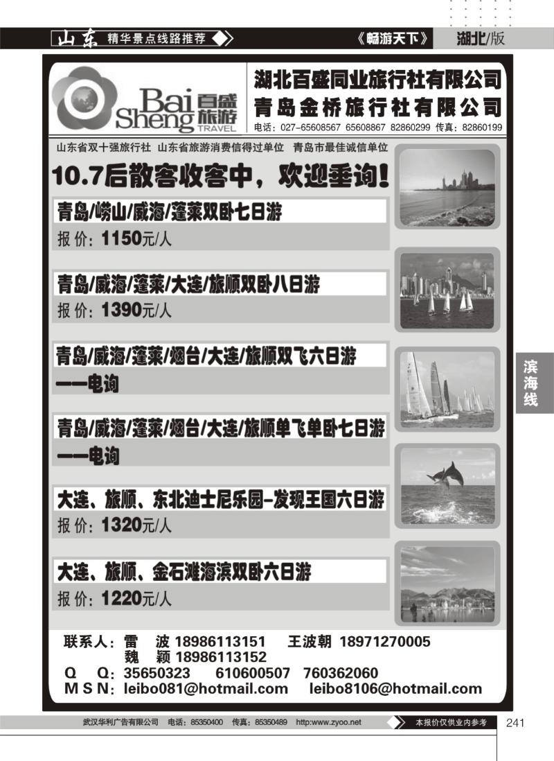 241湖北百盛青岛专线（二）