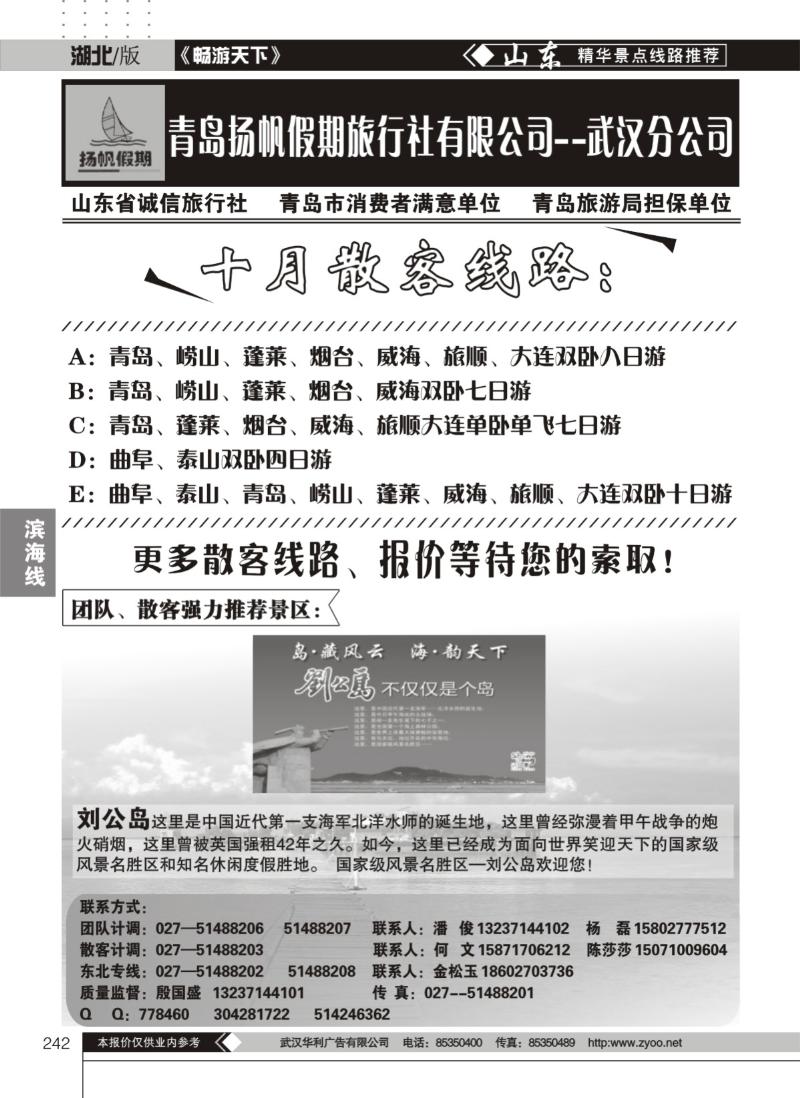 242青岛扬帆旅行社