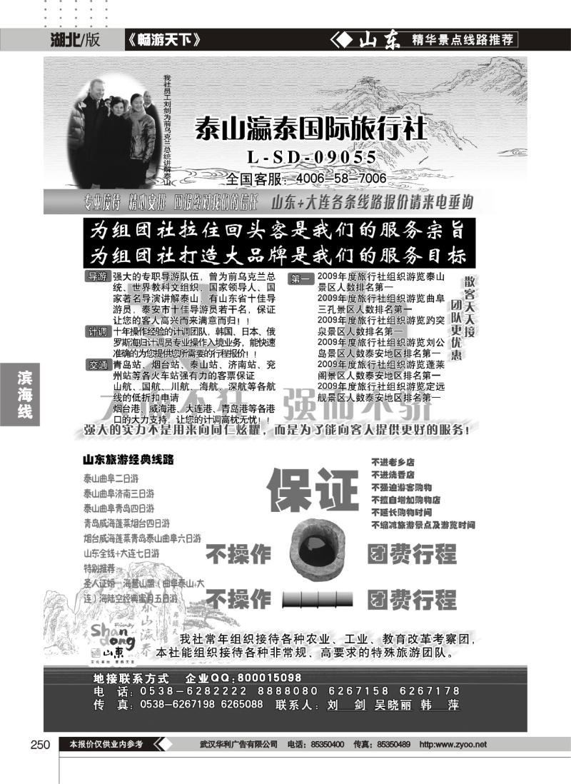 250山东省泰山灜泰国际旅行社