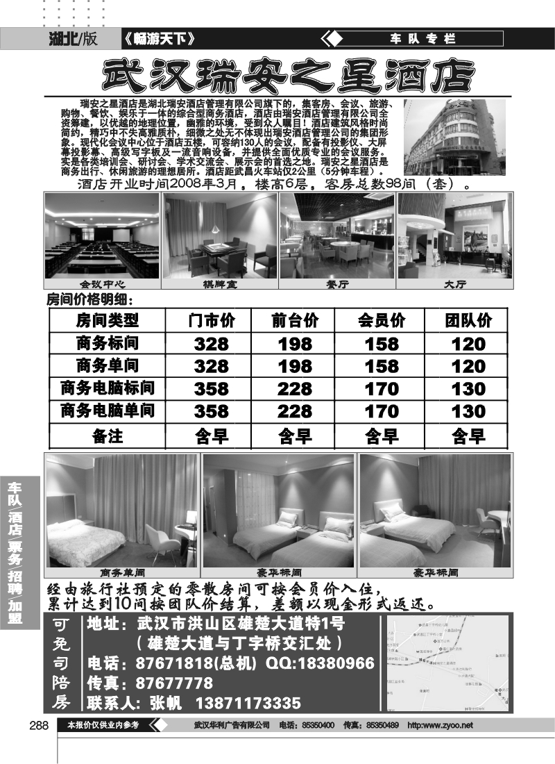 288武汉瑞安之星酒店