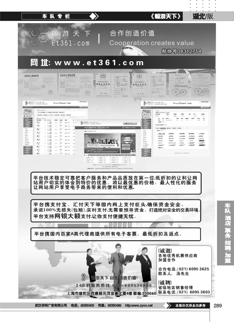 289翔游天下票务交易平台www.et361