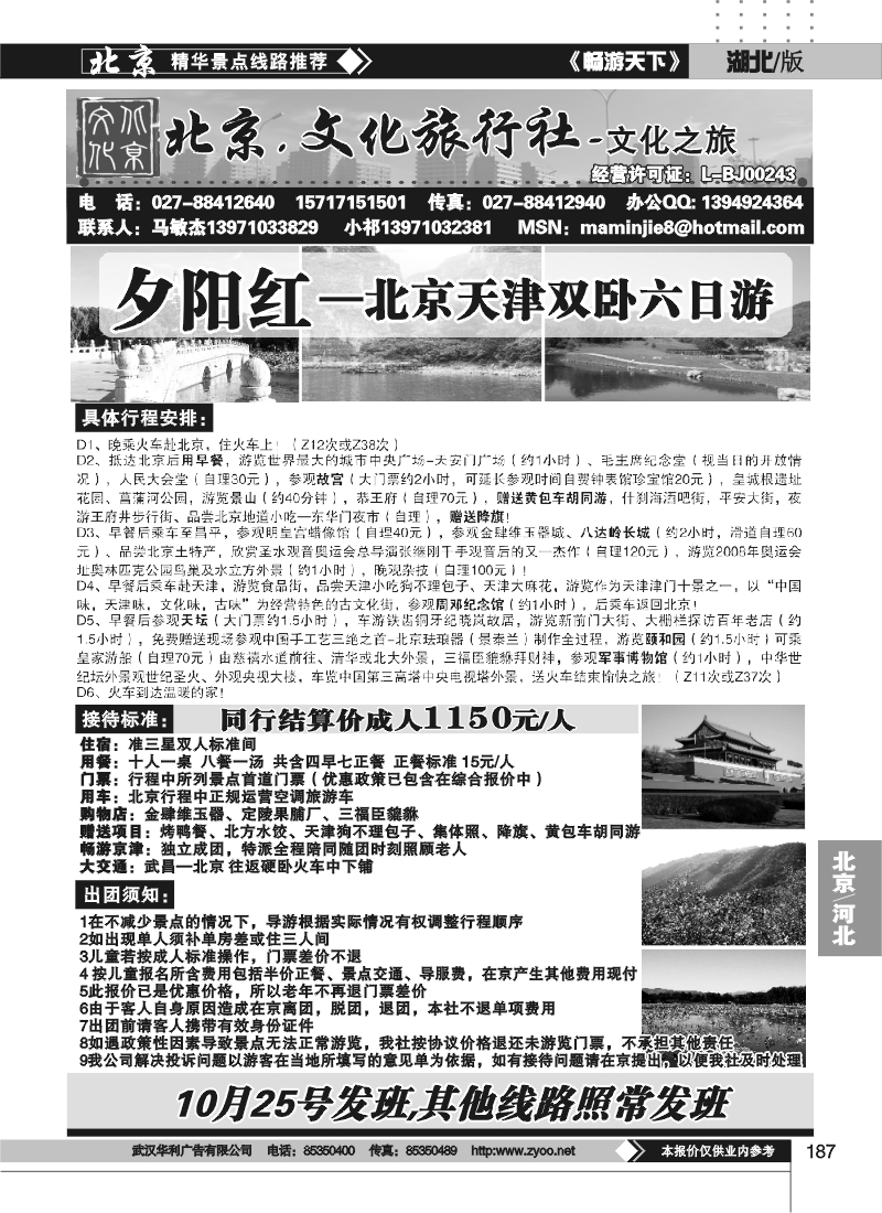 187北京文化旅行社有限公司