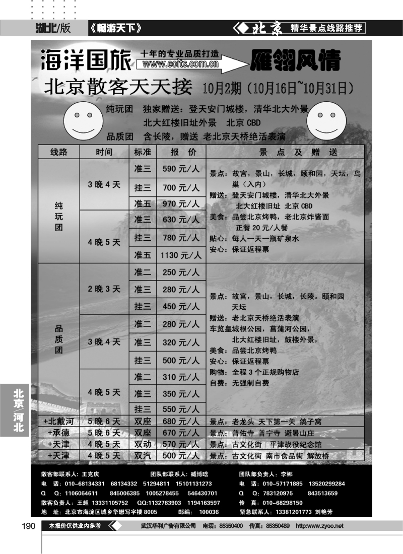 190雁翎风情·地接专线