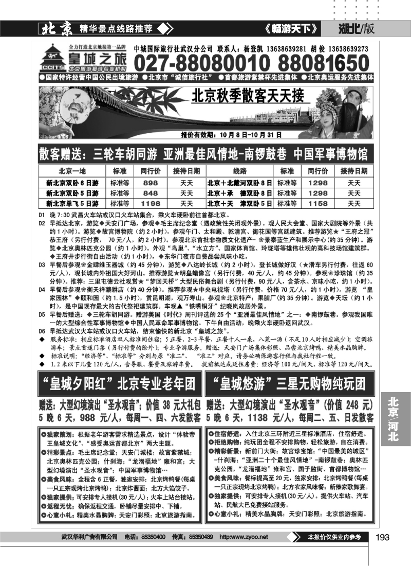 193中城国际旅行社有限责任公司