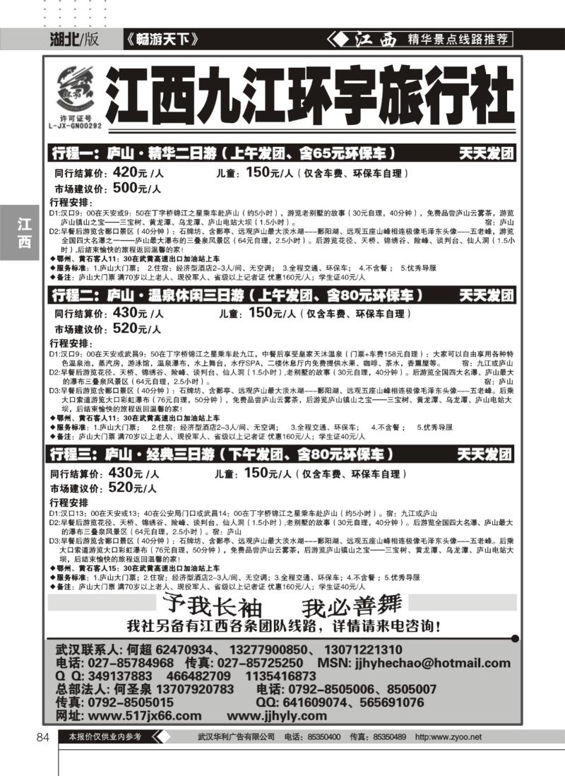84江西九江环宇旅行社（一）