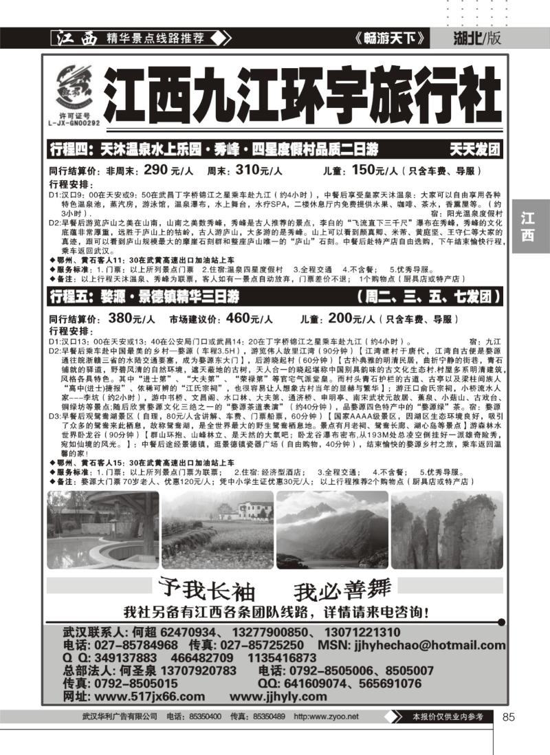 85江西九江环宇旅行社（二）
