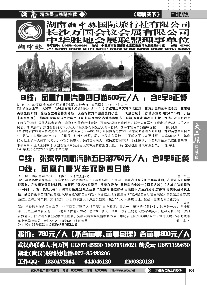 93湖南湘中旅国际旅行社（二)