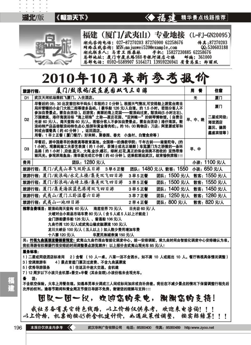 196鹭岛之旅--福建（厦门武夷山）专业地接