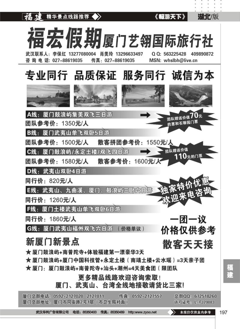 197福宏假期-厦门艺翎国际旅行社