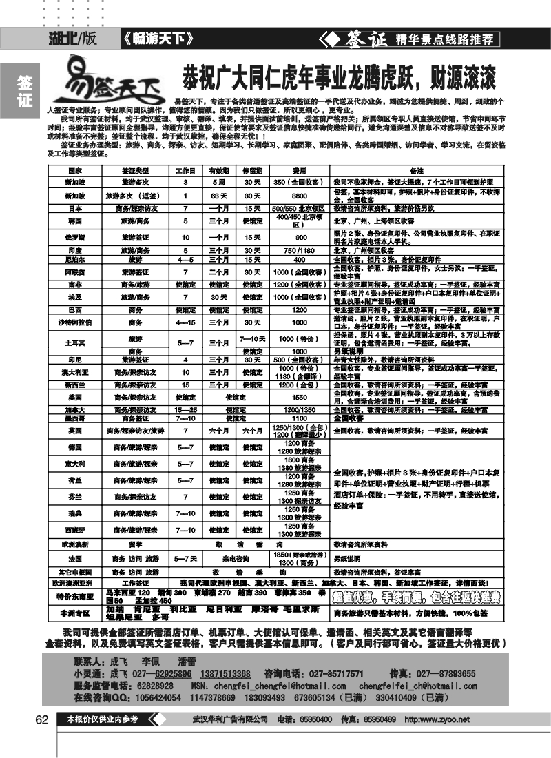 62湖北中青商务--易签天下--专业签证顾问