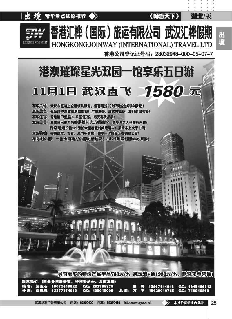 25香港汇桦旅运