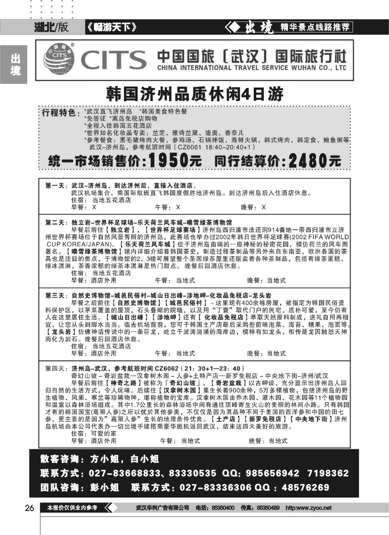 26韩国直航包机专卖店 (一）
