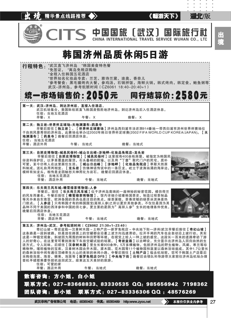 27韩国直航包机专卖店（二）