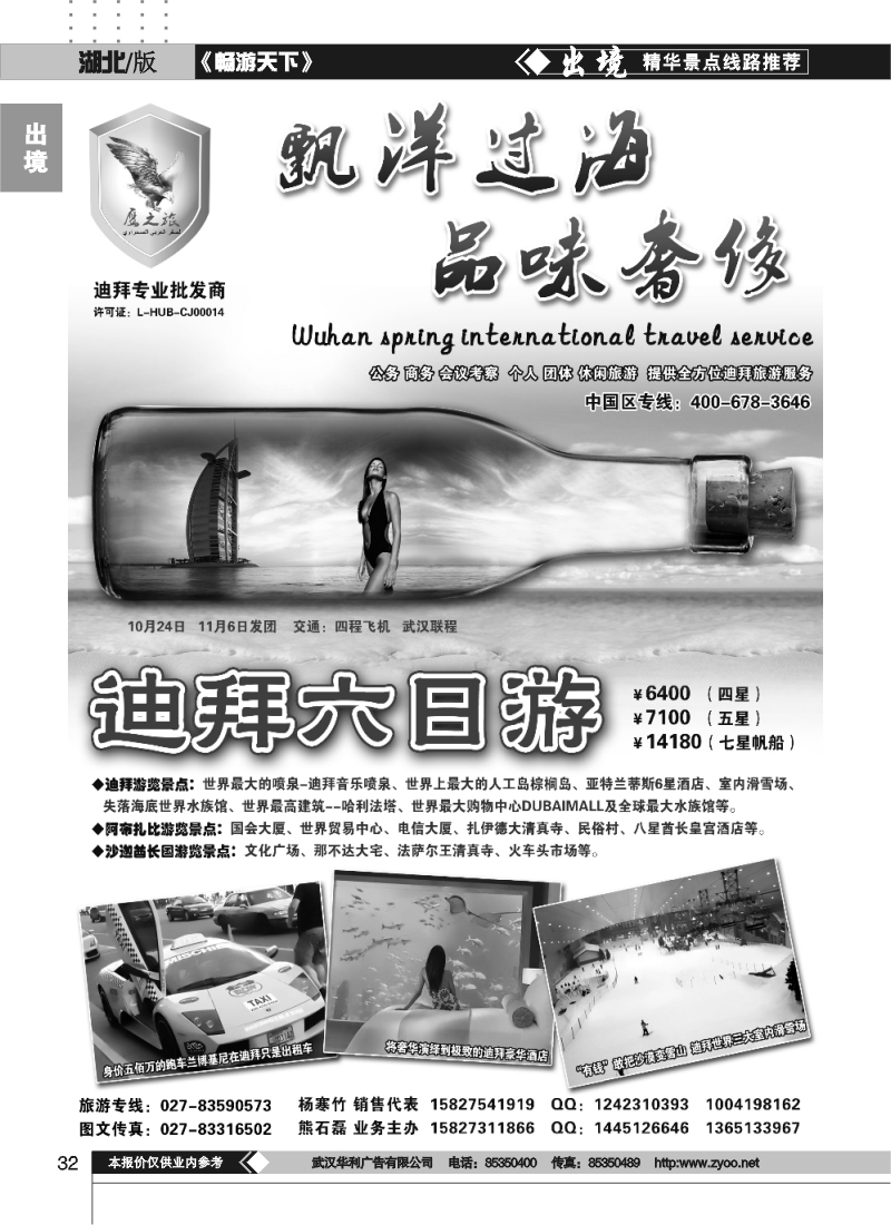 32鹰之旅--迪拜专业批发商