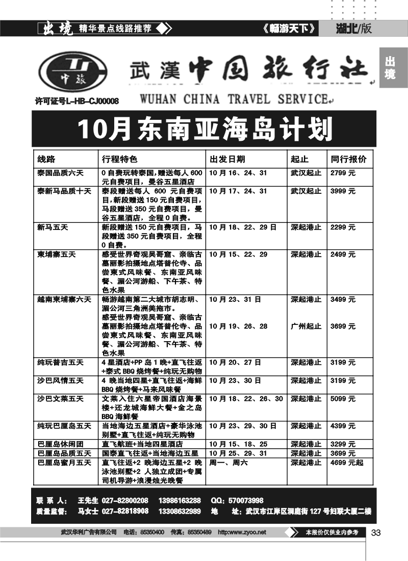 33武汉中国旅行社有限公司