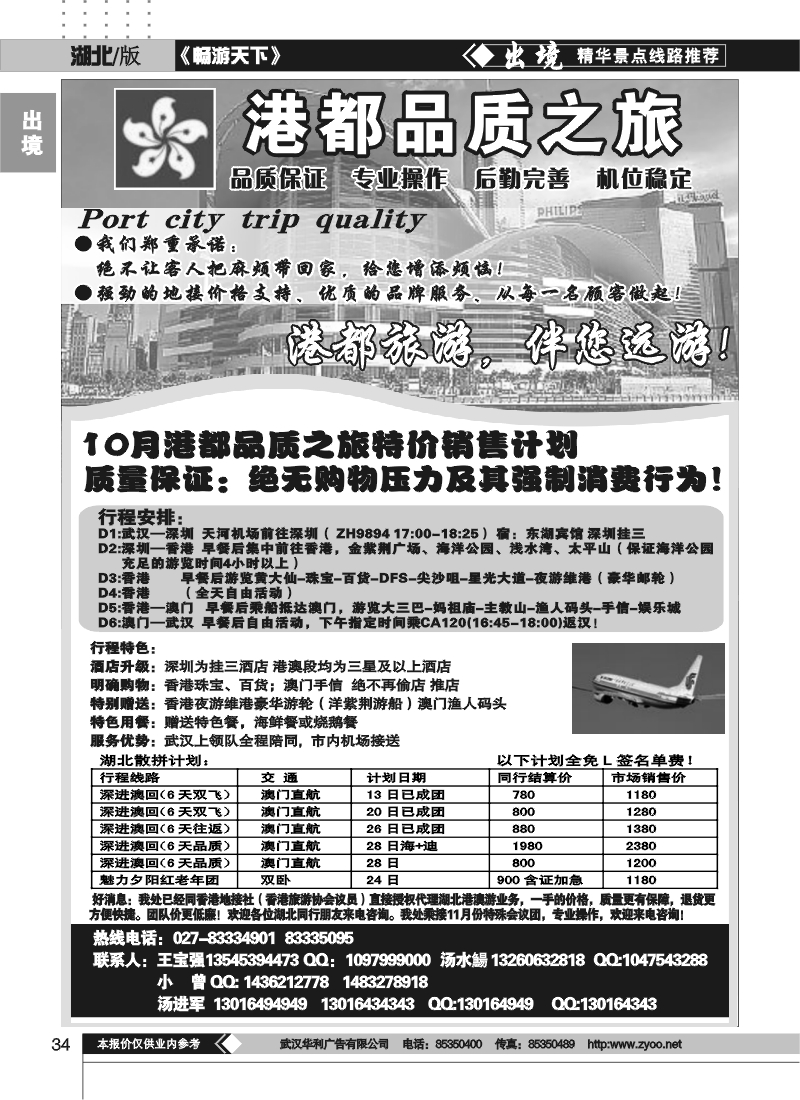34港都国际品质之旅
