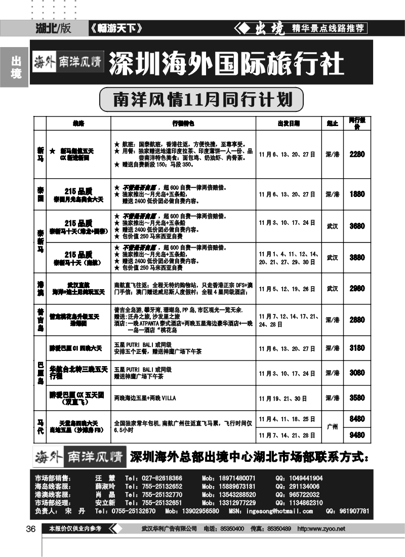 36深圳海外国际旅行社