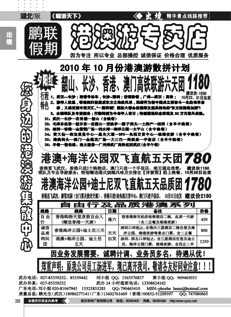 38鹏联假期