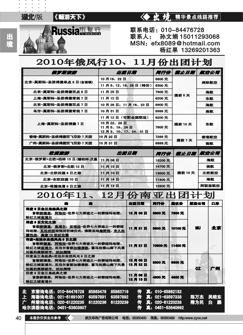 40俄风行（一）