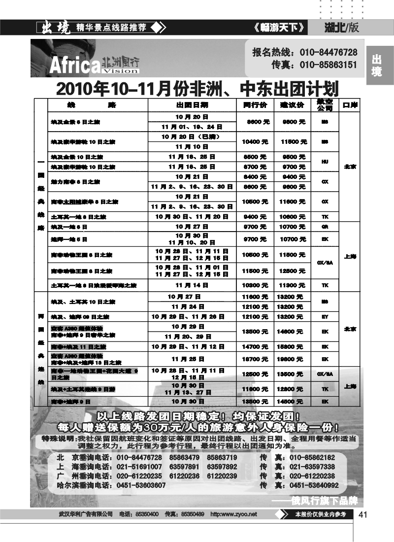 41俄风行（二）