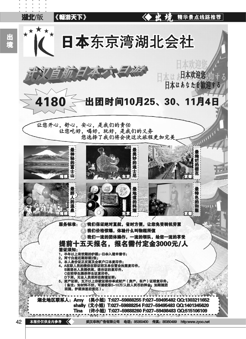 42东京湾