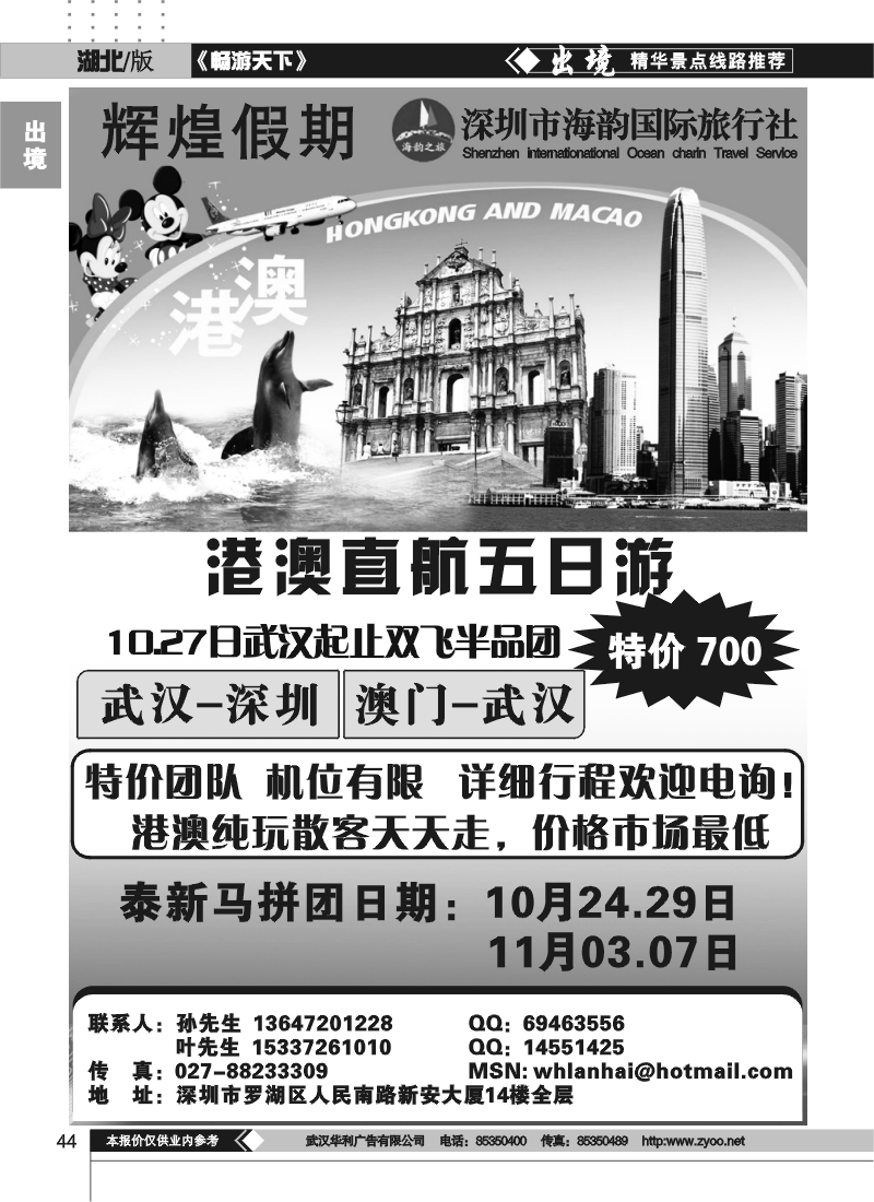 44深圳市海韵国际旅行社