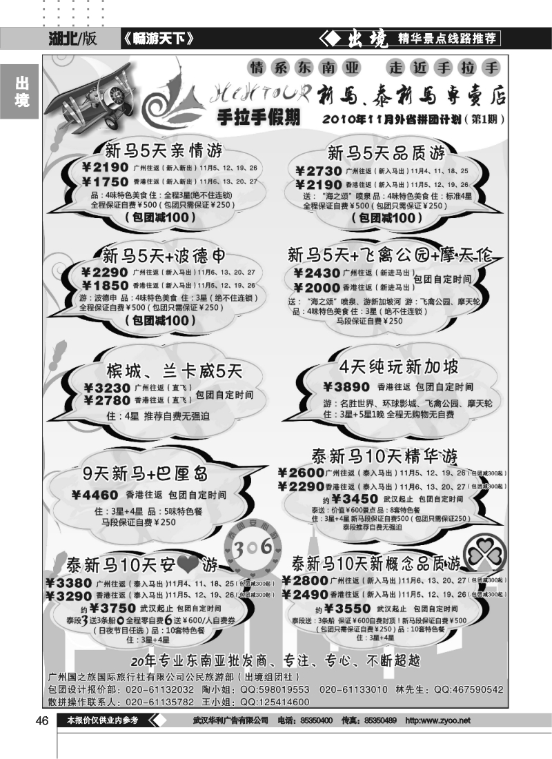 46手拉手假期-新马、泰新马专卖店
