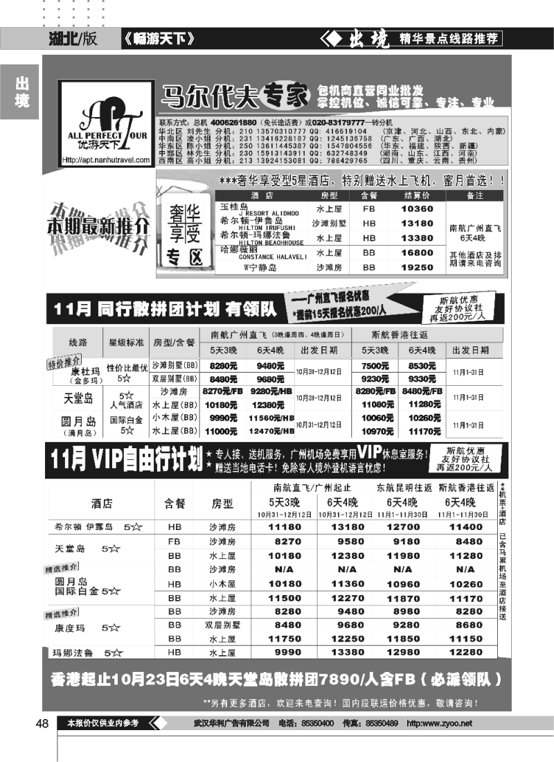 48优游天下－直航包机：马代、宿雾、普吉、苏梅