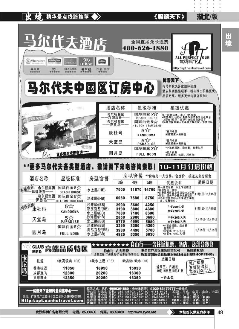 49优游天下－直航包机：马代、宿雾、普吉、苏梅