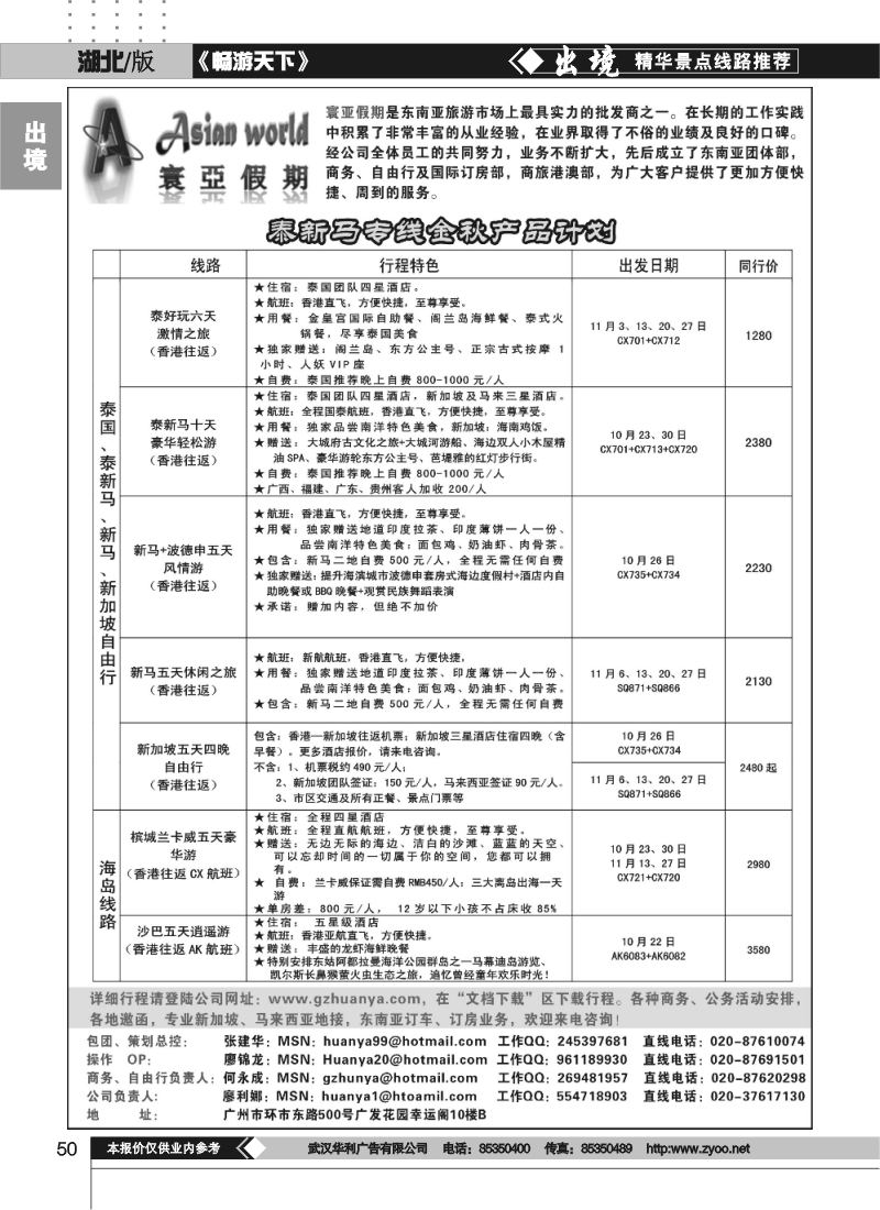 50寰亚假期-东南亚专线