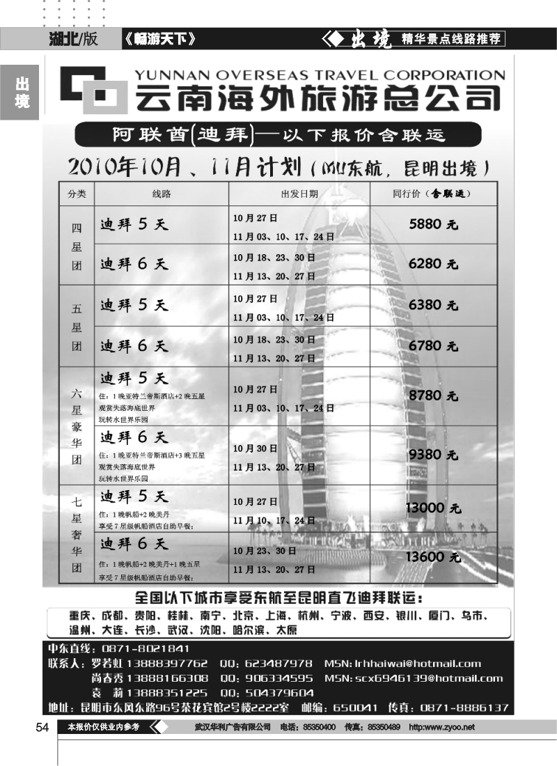 54云南海外旅游总公司-迪拜专线