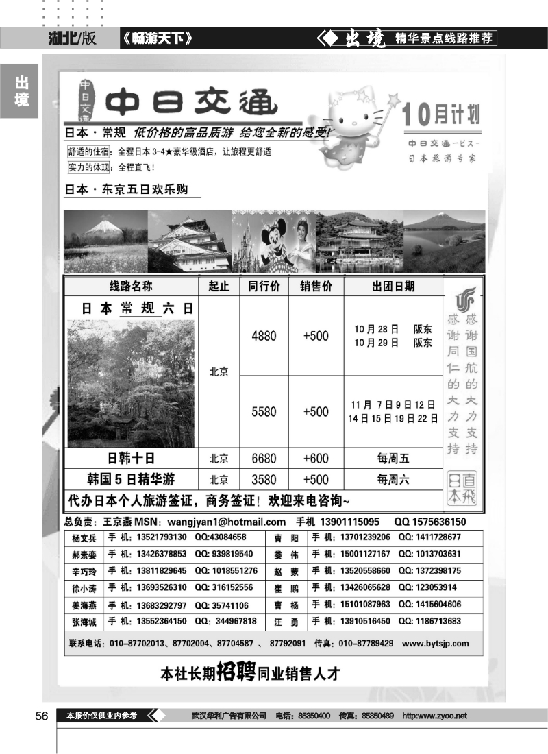 56中日交通·日本旅游