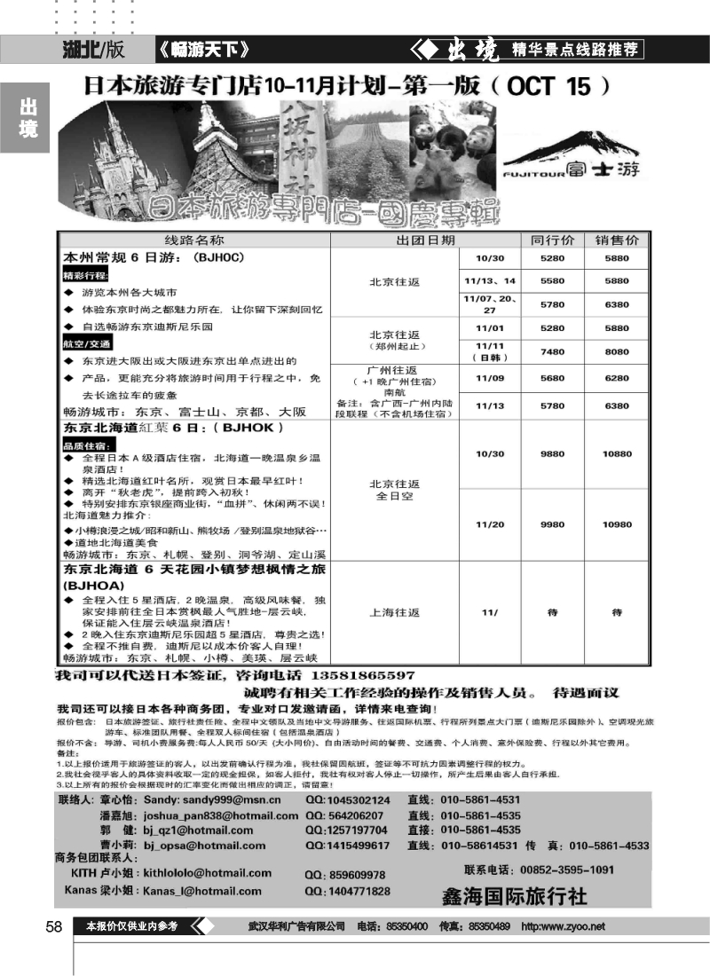 58富士游·日本旅游专门店