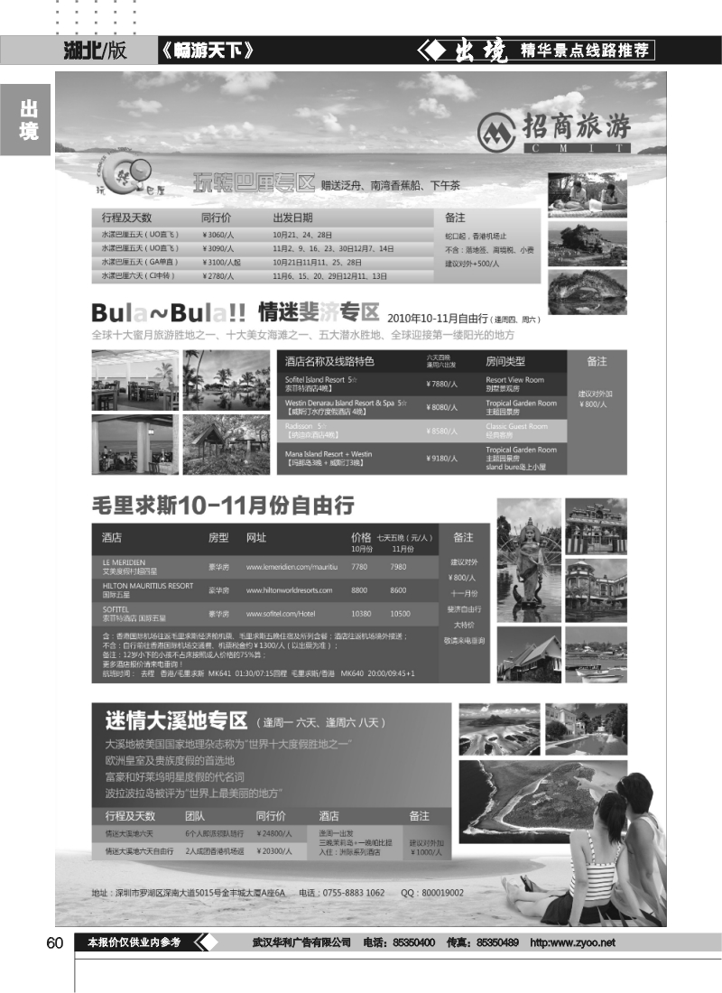 60悦行悦远-巴厘岛、斐济、加拿大