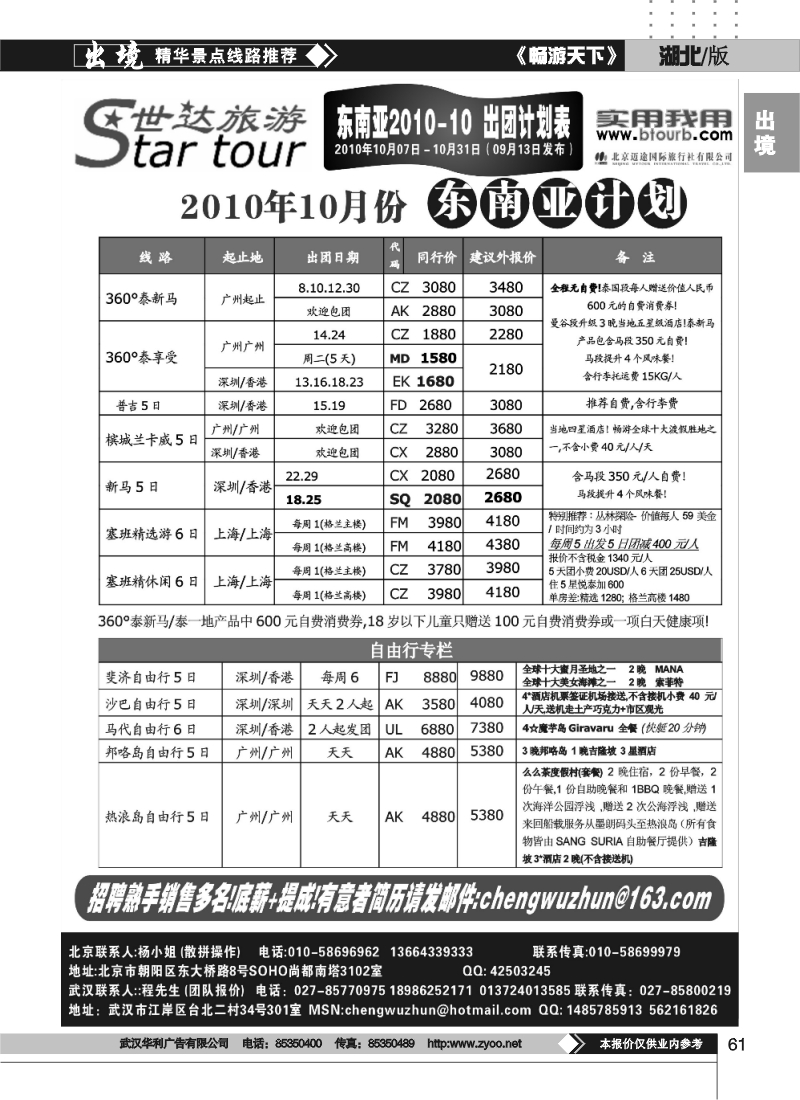 61世达旅游