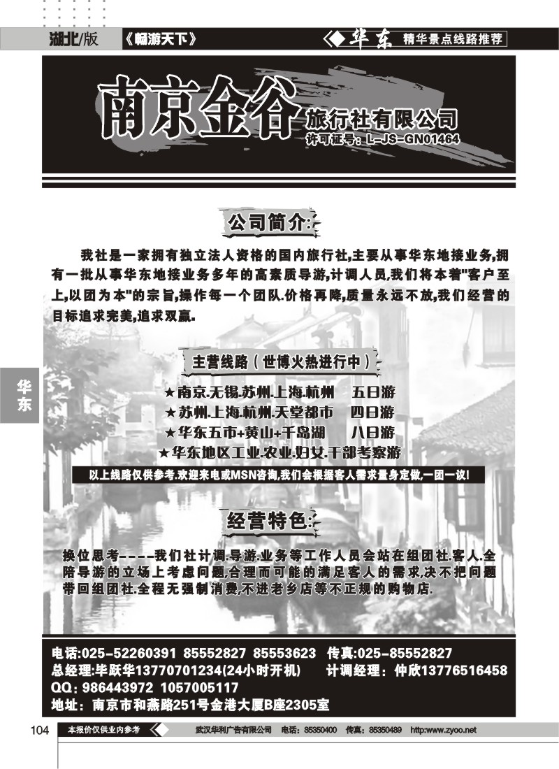 104南京金谷旅行社