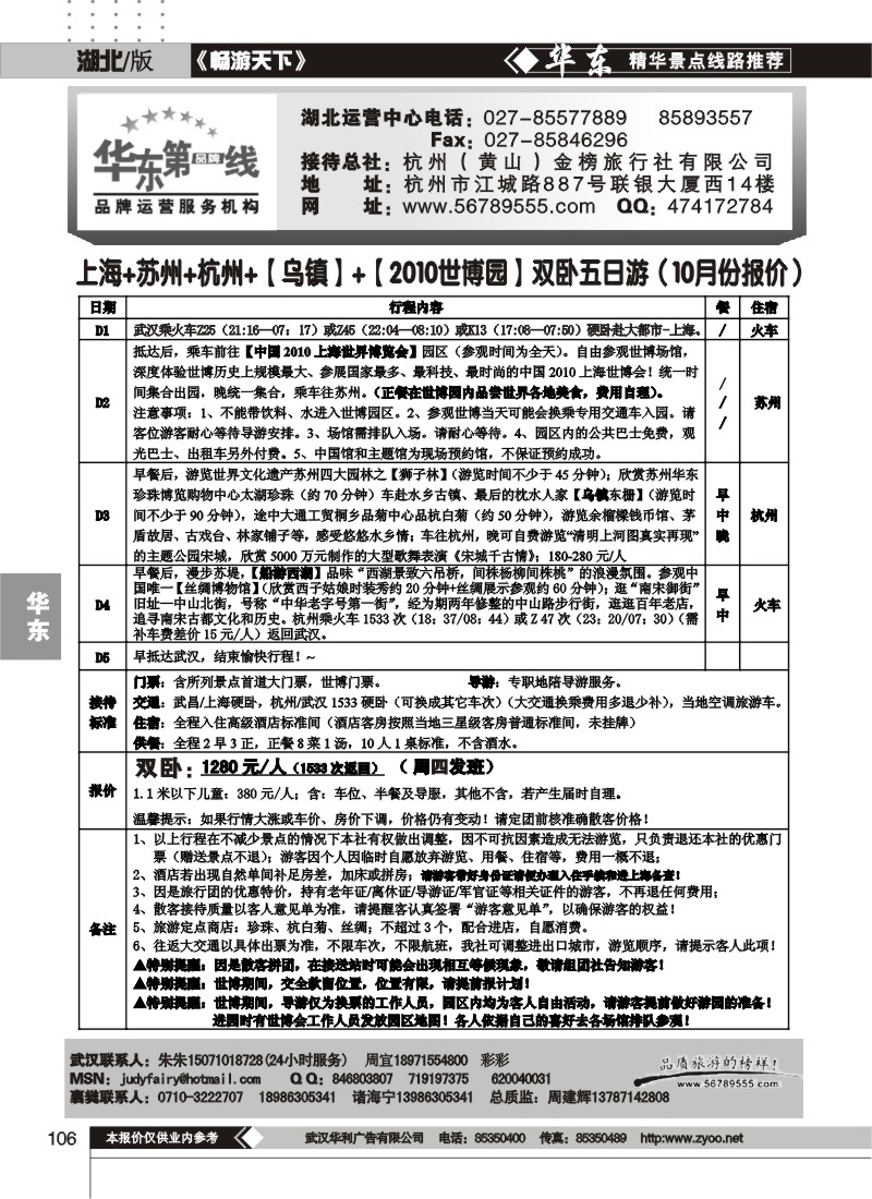 106杭州金榜旅行社有限公司