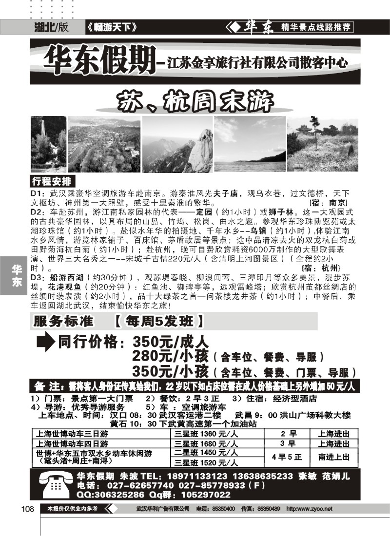 108江苏金享旅行社