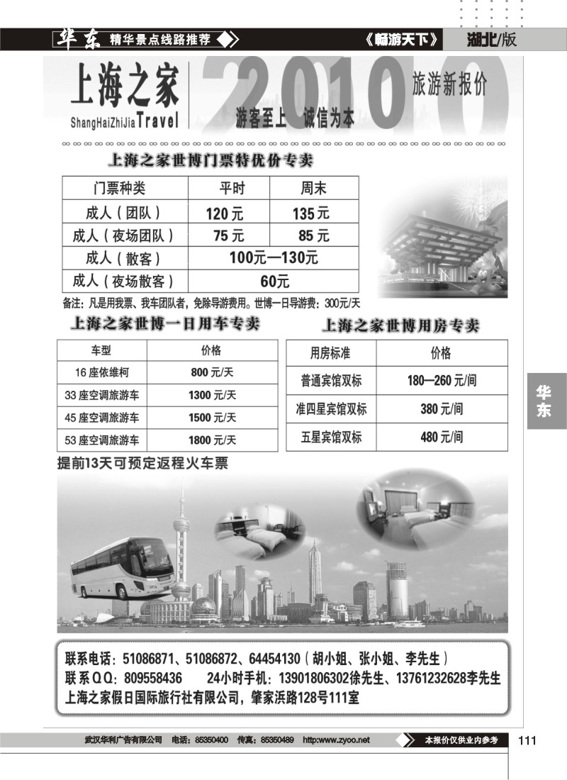 111上海之家世博专卖