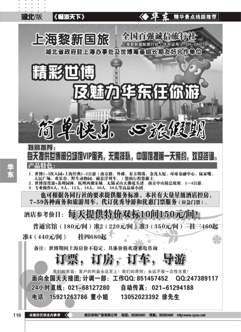 116世博专业地接-上海黎新国旅