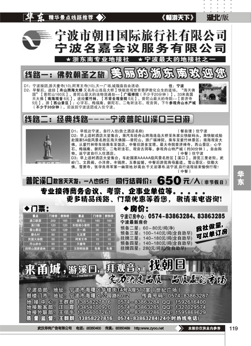 119宁波朝日国际旅行社