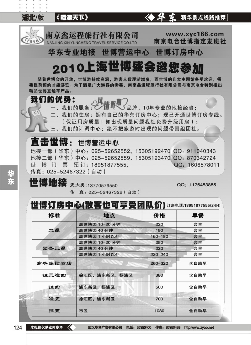 124世博专线——世博地接·世博特价门票·世博订房