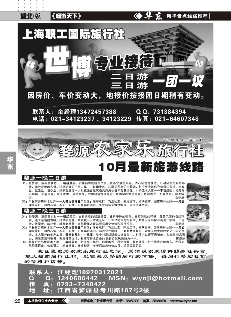 126世博专线—--上海职工国际旅行社