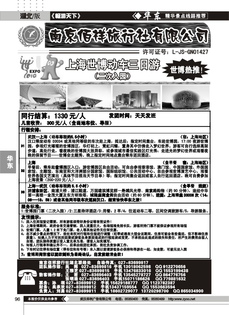 96南京佰祥旅行社（二）