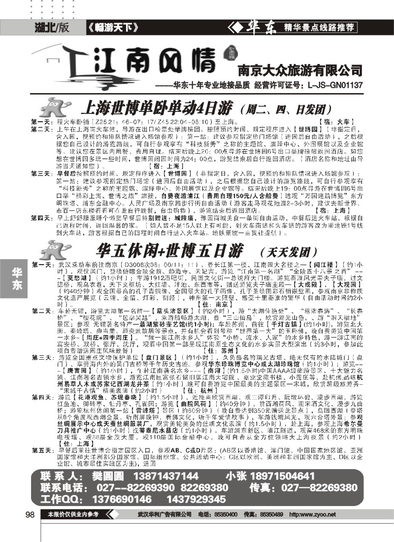 98江南风情（一）
